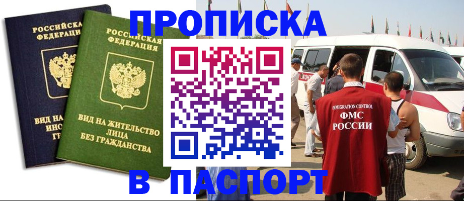 прописка в Приозерске